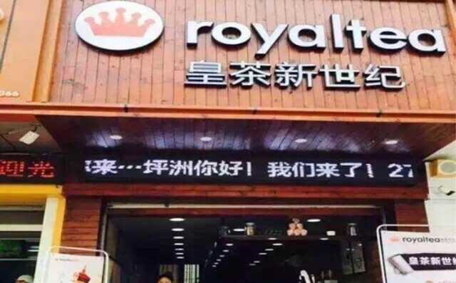 皇茶奶茶店怎么样