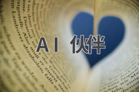 AI伙伴推荐：智能助手让生活更便捷