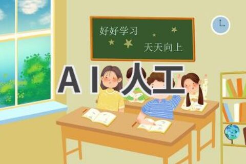 AI人工：探索人工智能与人类协作的无限可能！