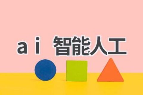 AI智能人工：开启智能客服新时代，提升用户体验