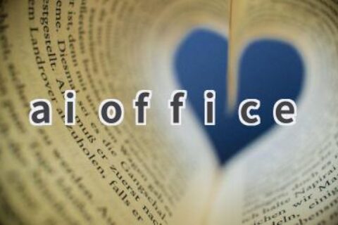 AI赋能办公：效率提升，开启智能办公新时代