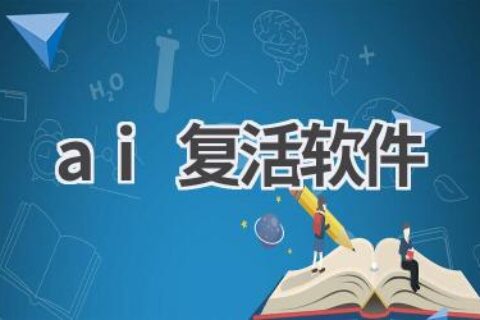 AI复活软件：让老照片重获新生