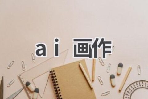 AI画作欣赏：艺术与科技的碰撞