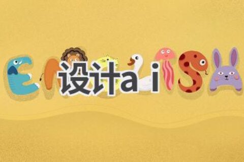 AI设计工具：创意无限，轻松创作