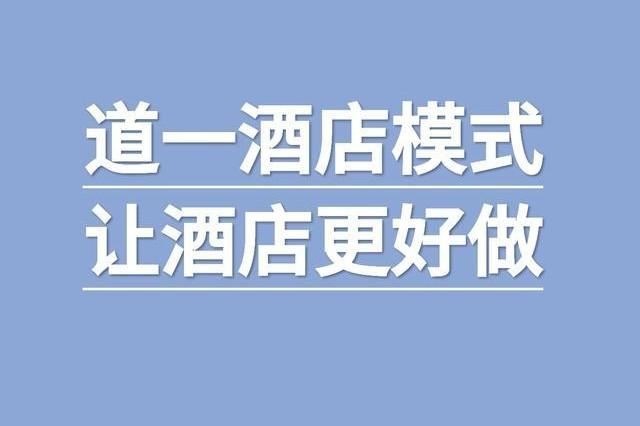 酒店加盟得需要多少钱？