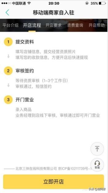 如何加盟外卖站点？