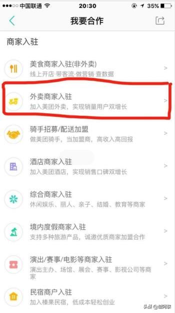 如何加盟外卖站点？