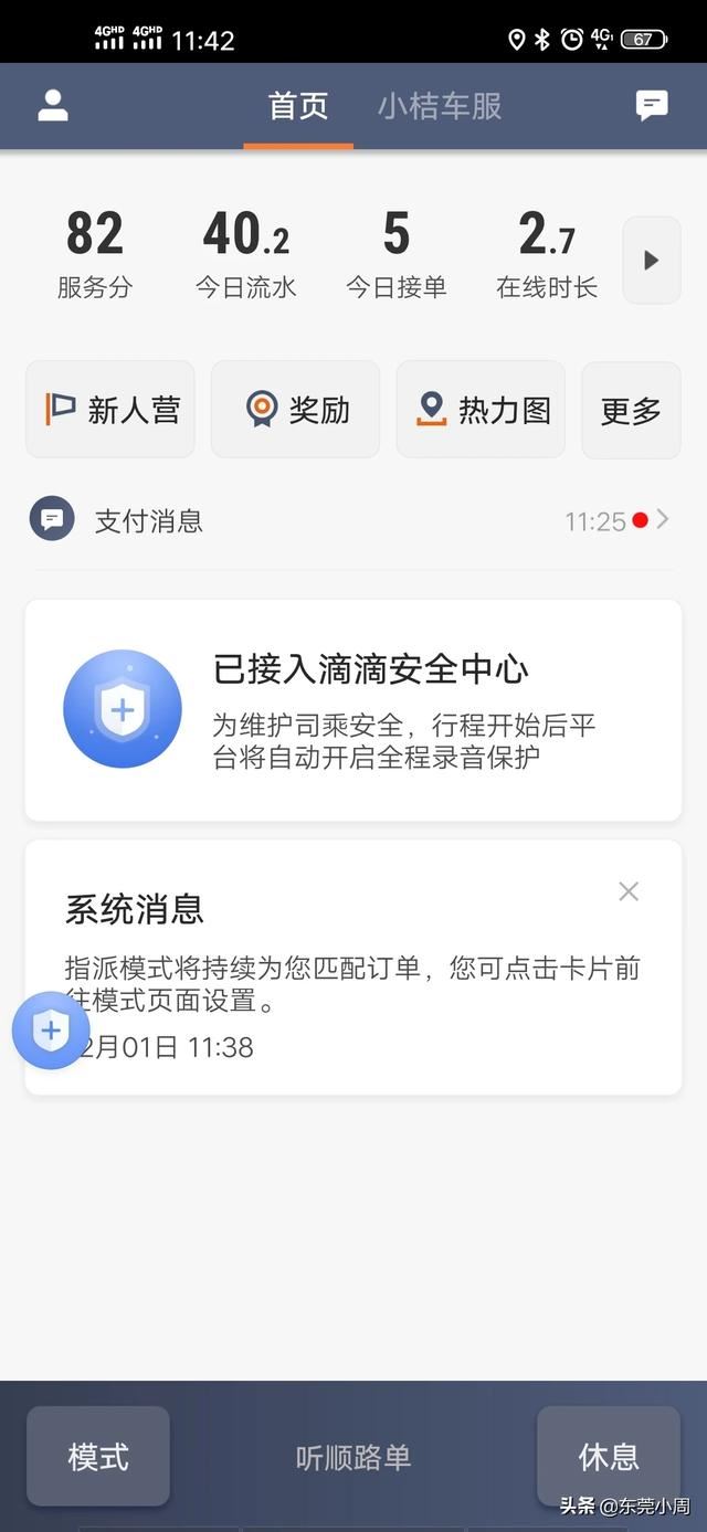 新人想租车跑滴滴，请问什么平台比较靠谱？