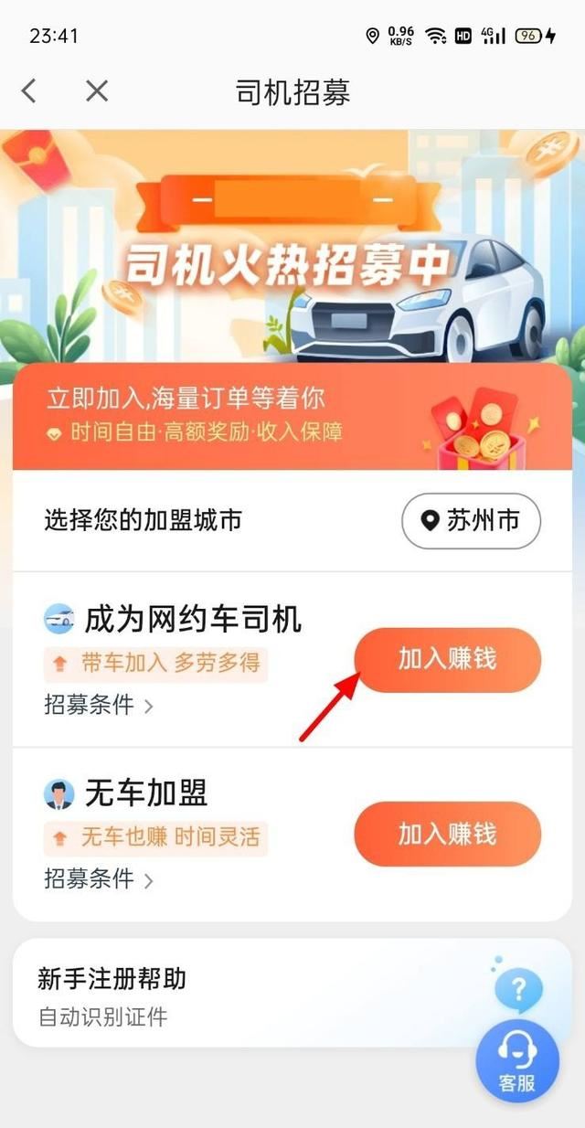 高德网约车平台怎么加入？