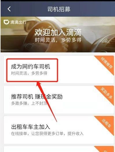 自己有车怎么跑网约车？