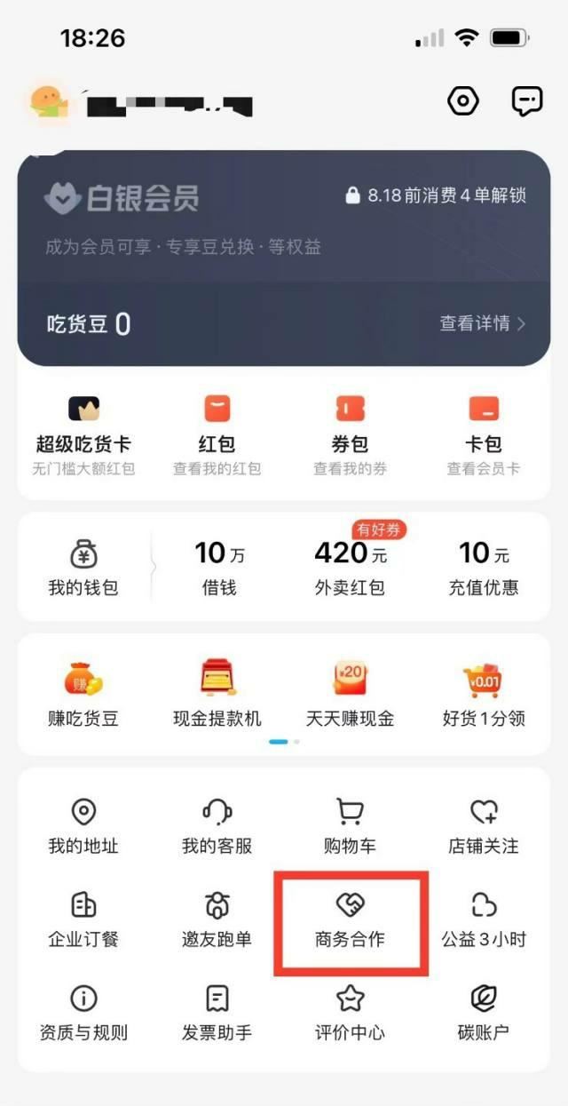 饿了么商家怎么入驻？