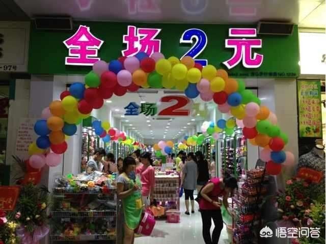 在农村开2元店能赚钱吗？