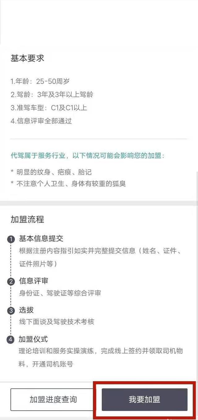 新桔代驾司机怎么加入？