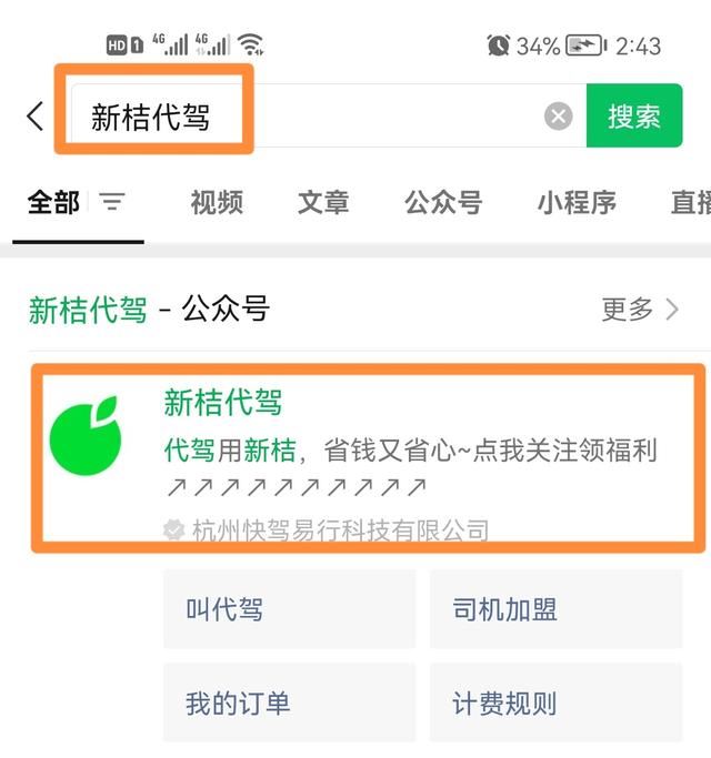 新桔代驾司机怎么加入？