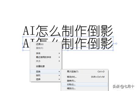 AI里怎么制作倒影，不透明蒙版怎么使用？