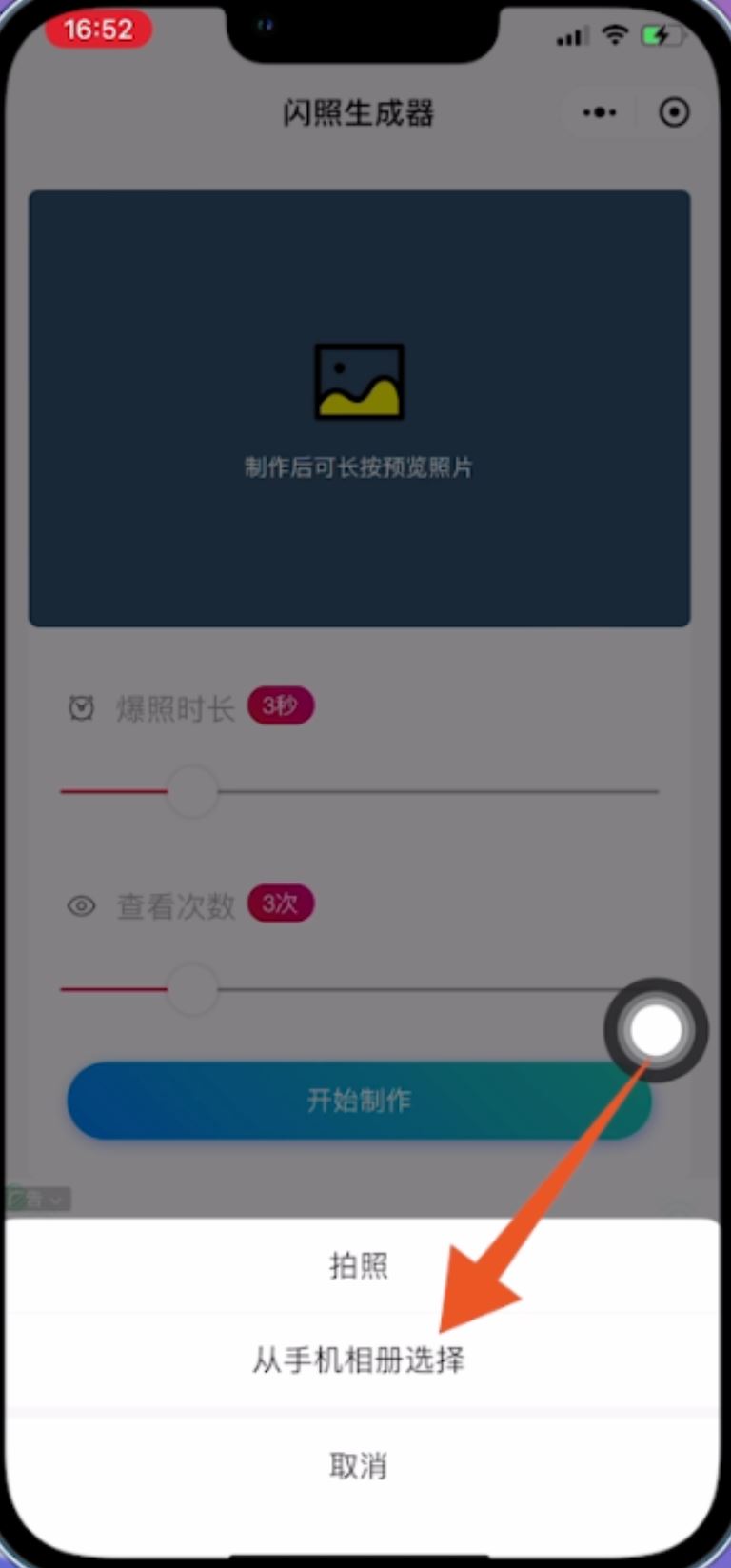 微信闪照的发送方法？