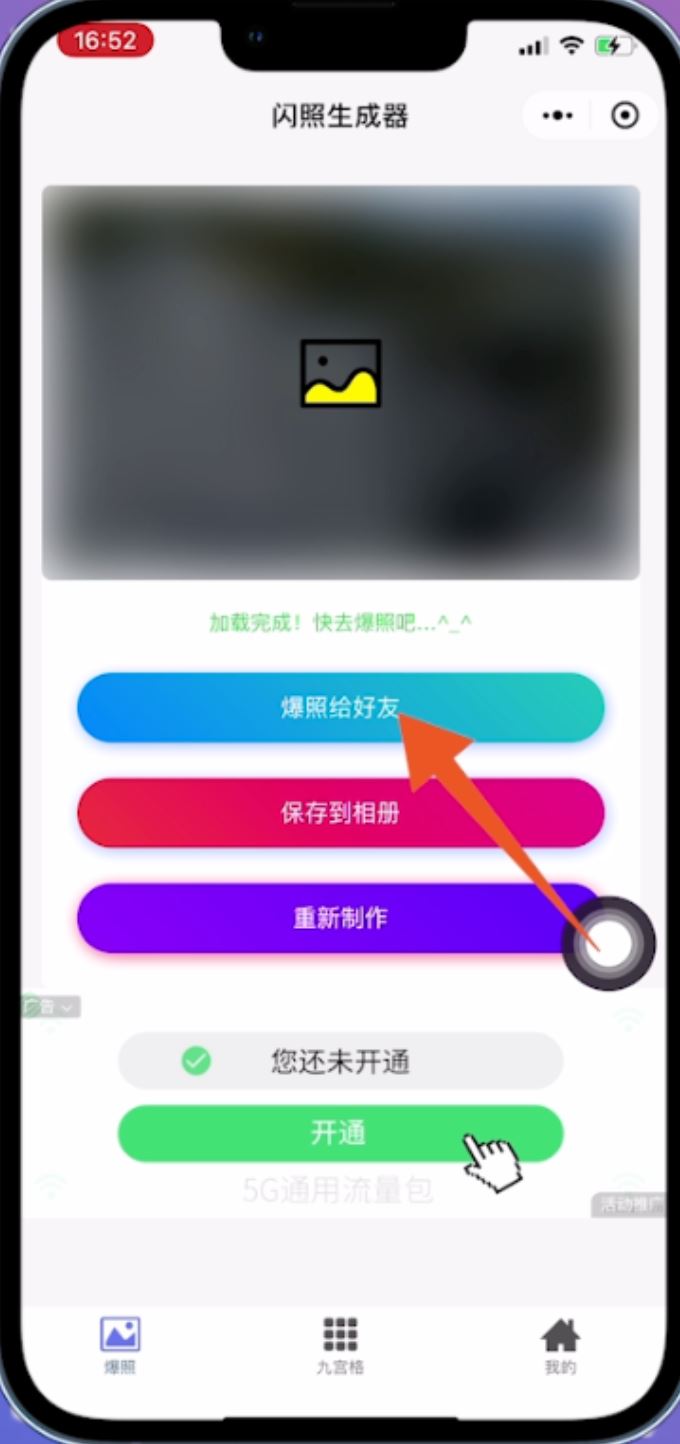 微信闪照的发送方法？