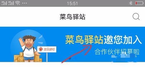 怎么加入菜鸟裹裹收件员？