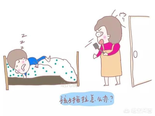 孩子都上六年级了做事情拖拖拉拉怎么办？