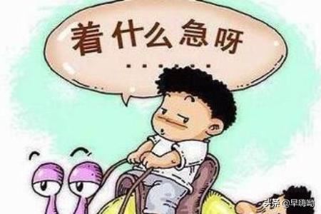 孩子拖拉怎么办？