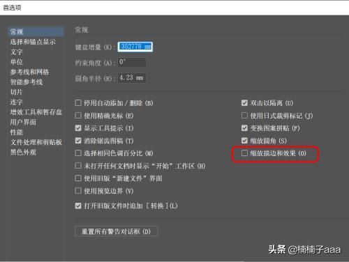 ai软件中的首选项怎么设置？