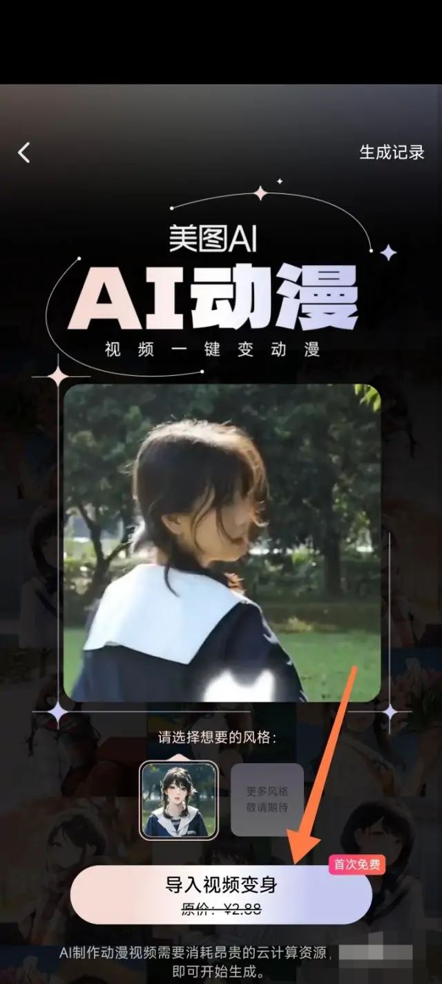 ai视频变动漫怎么制作？