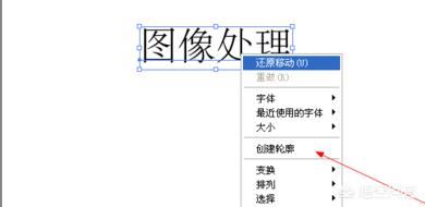 AI中怎样制作文字的外轮廓？